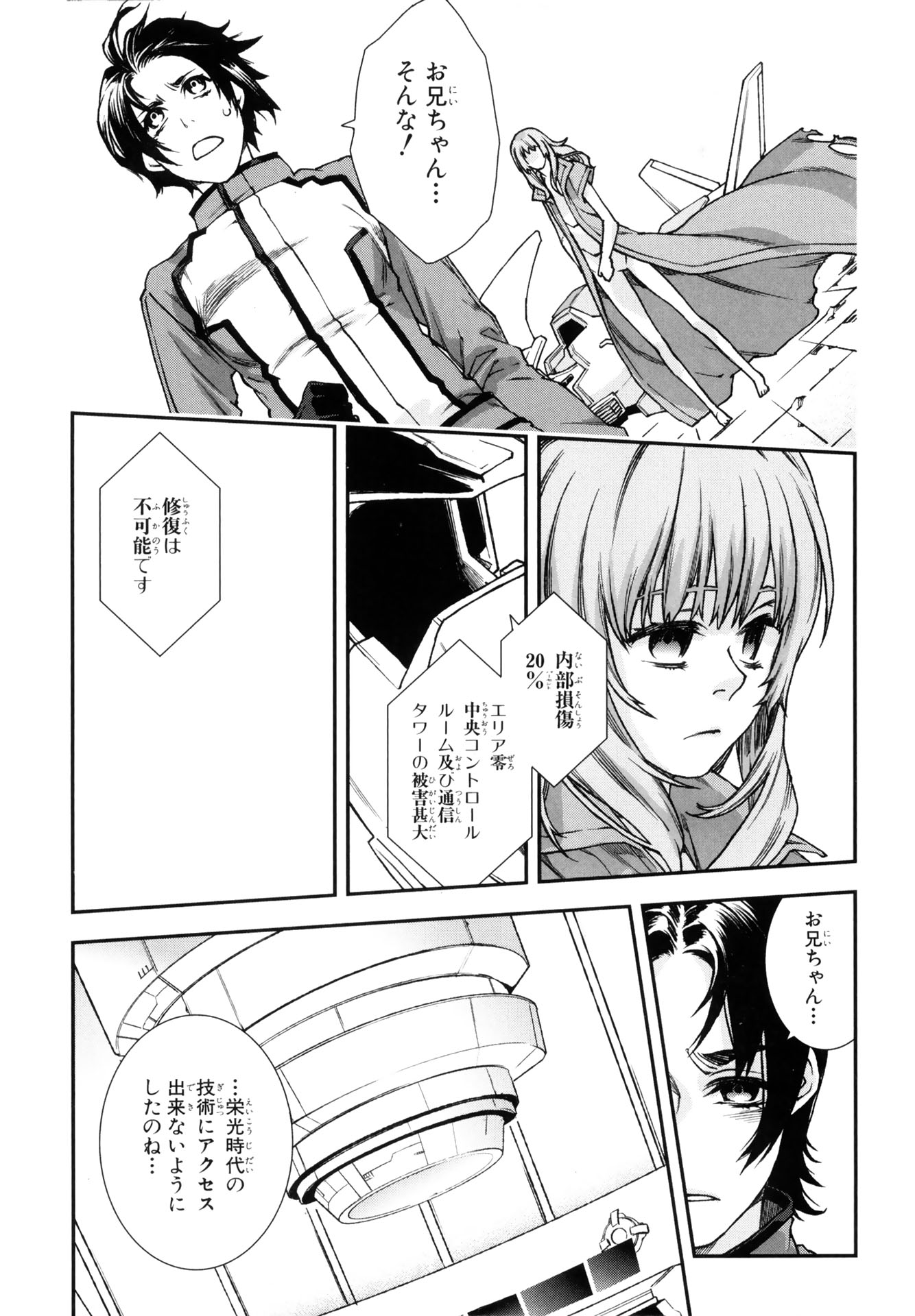 Mother Keeper Chapter 72 27ページ