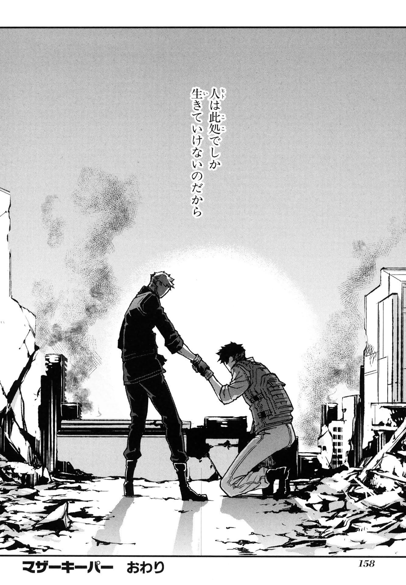 Mother Keeper Chapter 72 32ページ