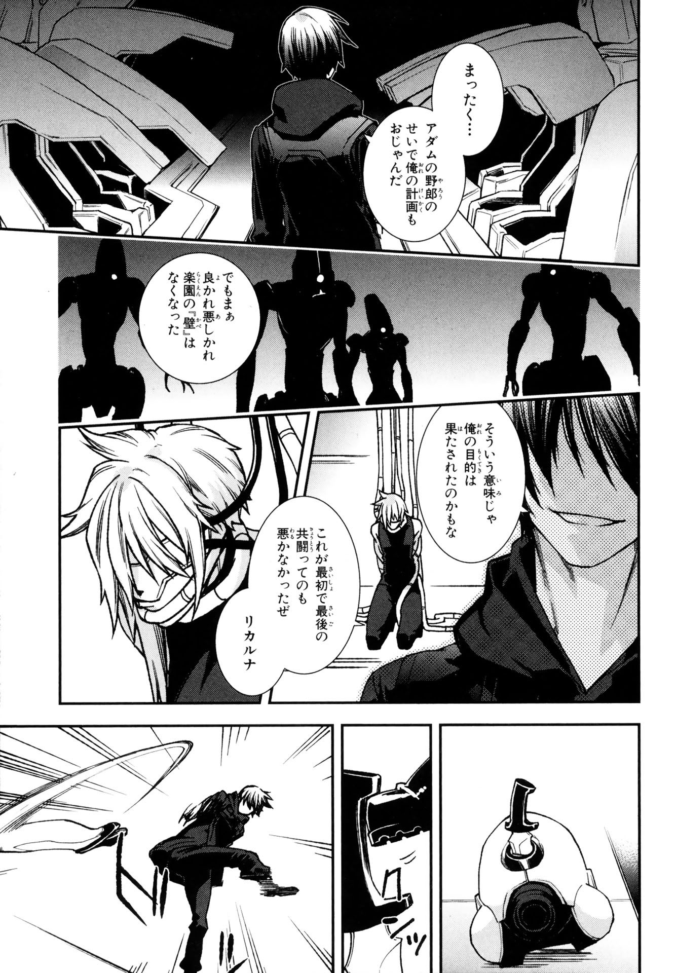 Mother Keeper Chapter 72 9ページ