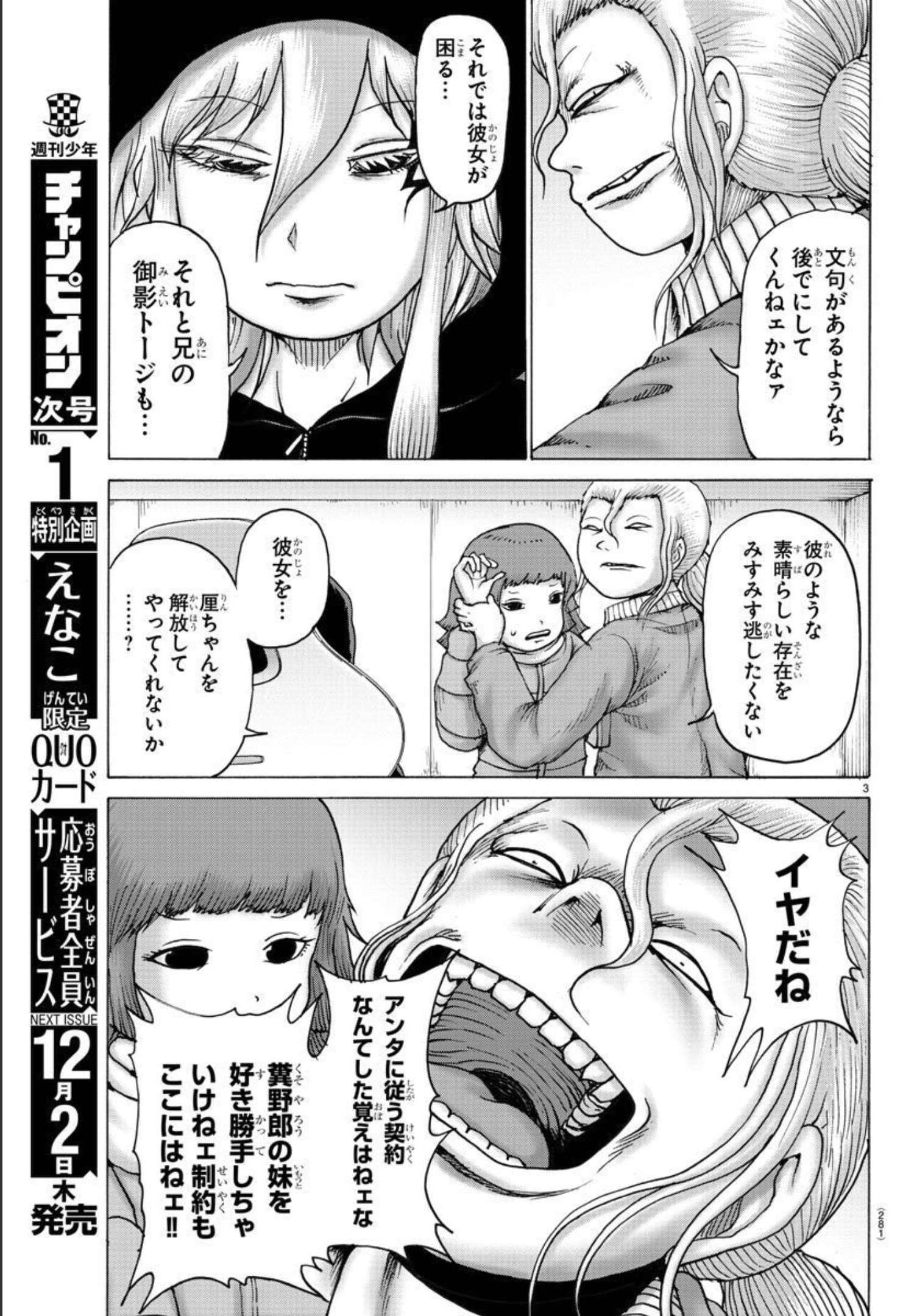 Geniearth Chapter 11 3ページ