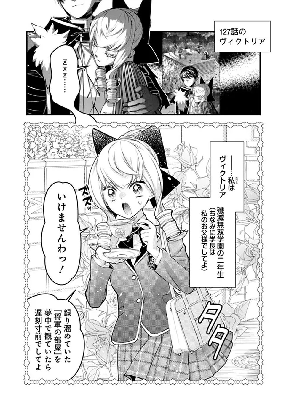 Fukushuu o Koinegau Saikyou Yuusha wa, Yami no Chikara de Senmetsu Musou Suru Chapter 133.5 1ページ