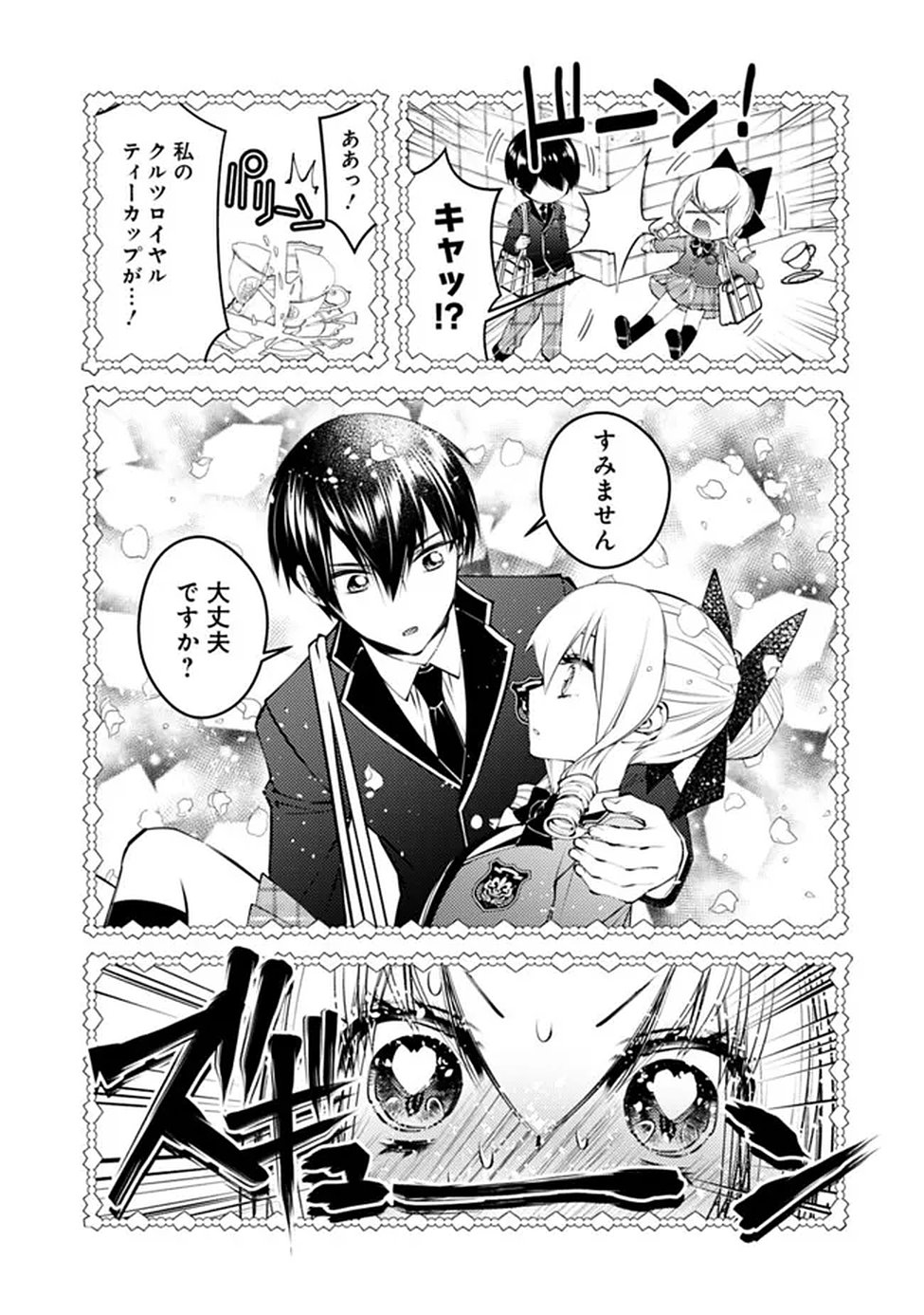 Fukushuu o Koinegau Saikyou Yuusha wa, Yami no Chikara de Senmetsu Musou Suru Chapter 133.5 2ページ