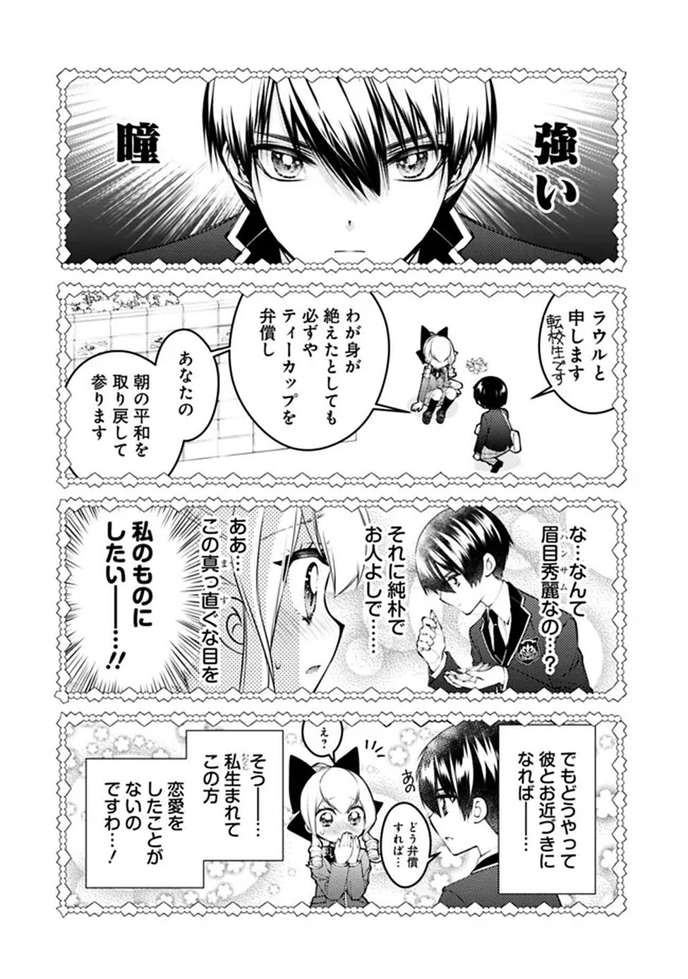 Fukushuu o Koinegau Saikyou Yuusha wa, Yami no Chikara de Senmetsu Musou Suru Chapter 133.5 3ページ