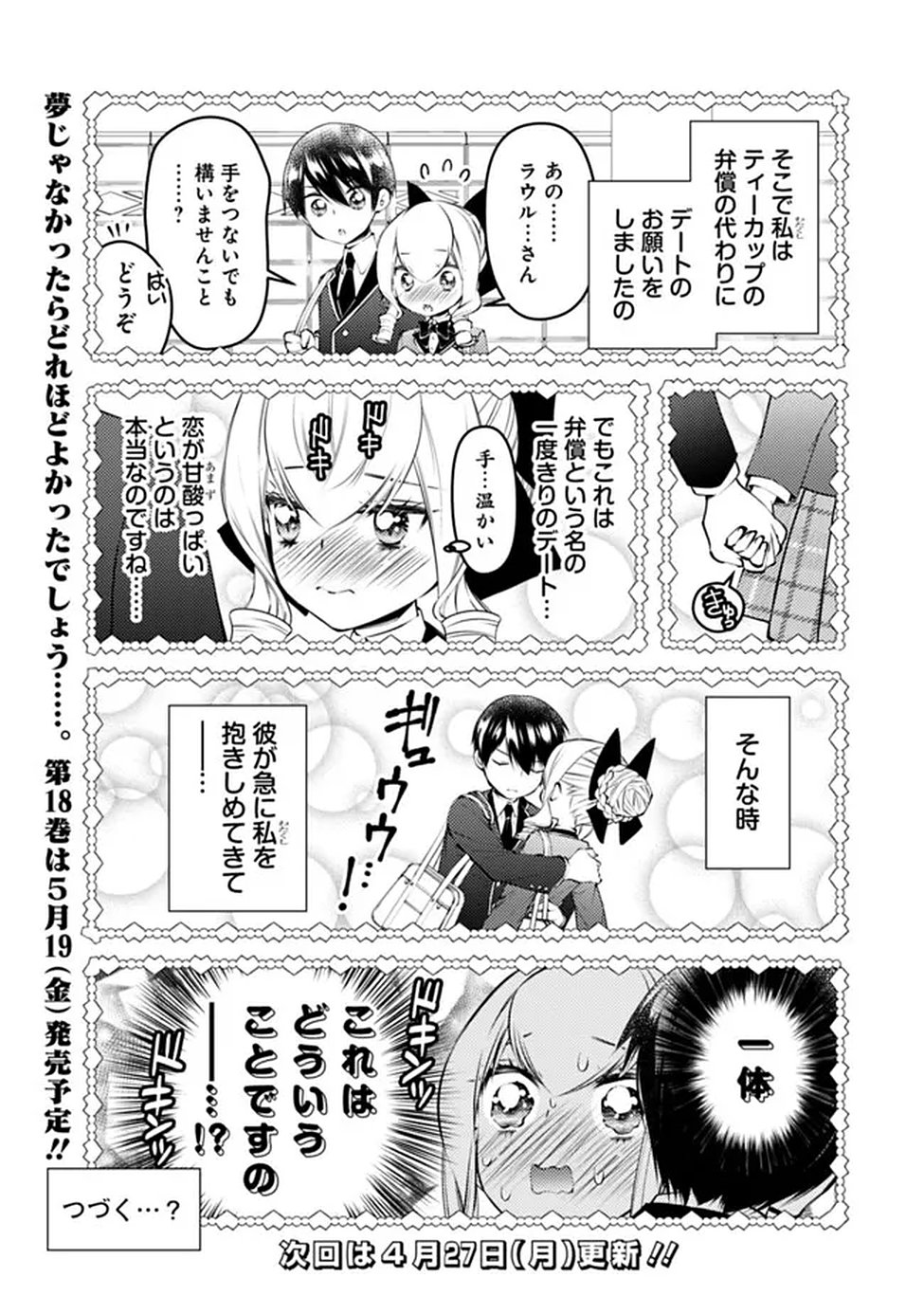 Fukushuu o Koinegau Saikyou Yuusha wa, Yami no Chikara de Senmetsu Musou Suru Chapter 133.5 4ページ