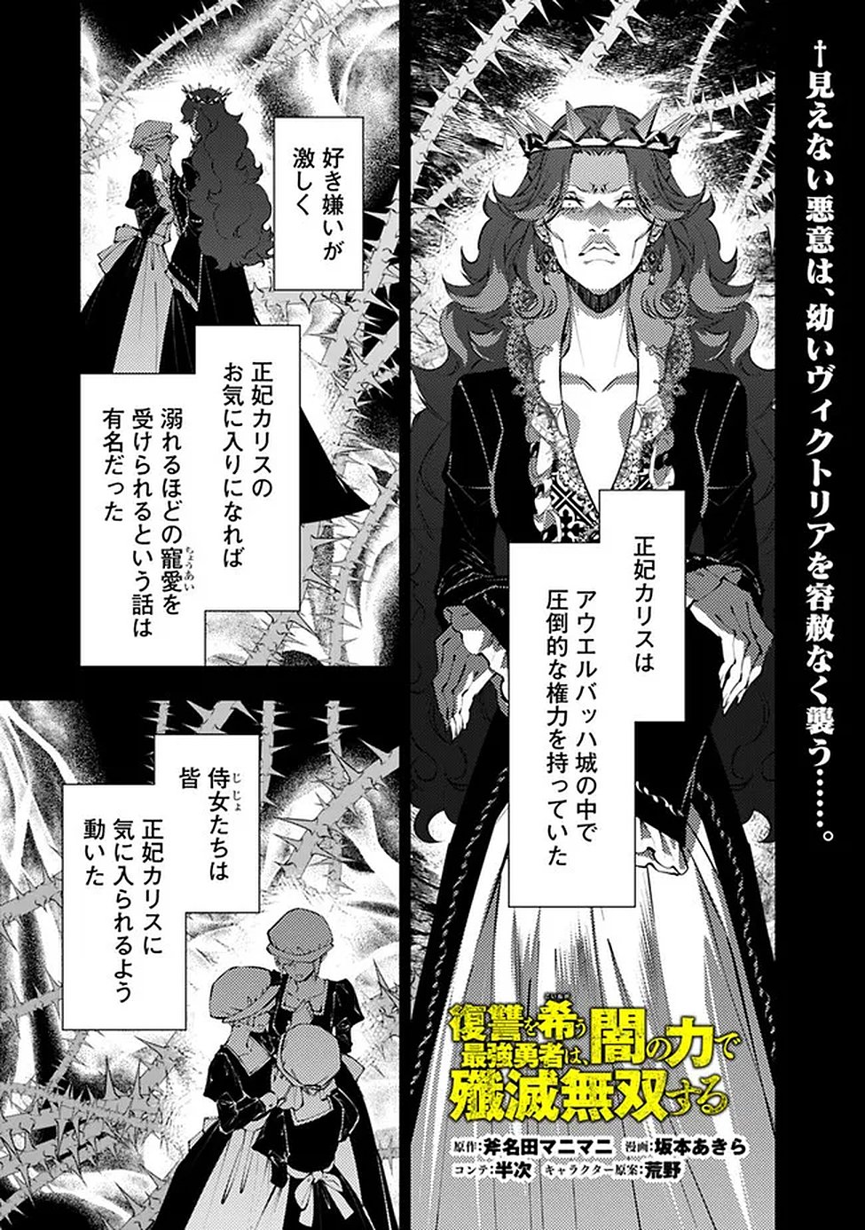 Fukushuu o Koinegau Saikyou Yuusha wa, Yami no Chikara de Senmetsu Musou Suru Chapter 134 1ページ