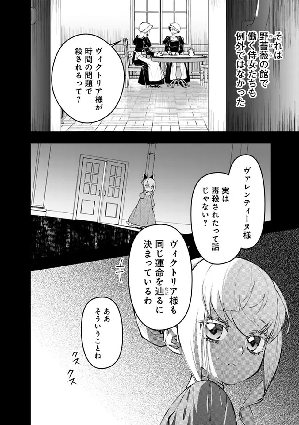 Fukushuu o Koinegau Saikyou Yuusha wa, Yami no Chikara de Senmetsu Musou Suru Chapter 134 2ページ