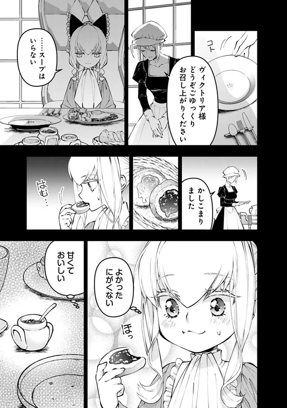 Fukushuu o Koinegau Saikyou Yuusha wa, Yami no Chikara de Senmetsu Musou Suru Chapter 134 11ページ