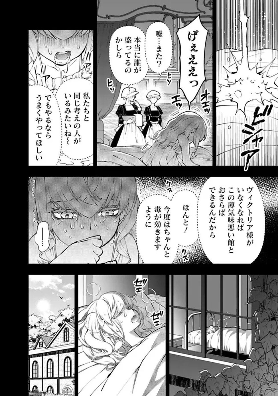 Fukushuu o Koinegau Saikyou Yuusha wa, Yami no Chikara de Senmetsu Musou Suru Chapter 134 12ページ