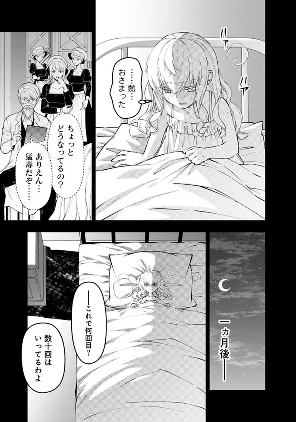 Fukushuu o Koinegau Saikyou Yuusha wa, Yami no Chikara de Senmetsu Musou Suru Chapter 134 13ページ