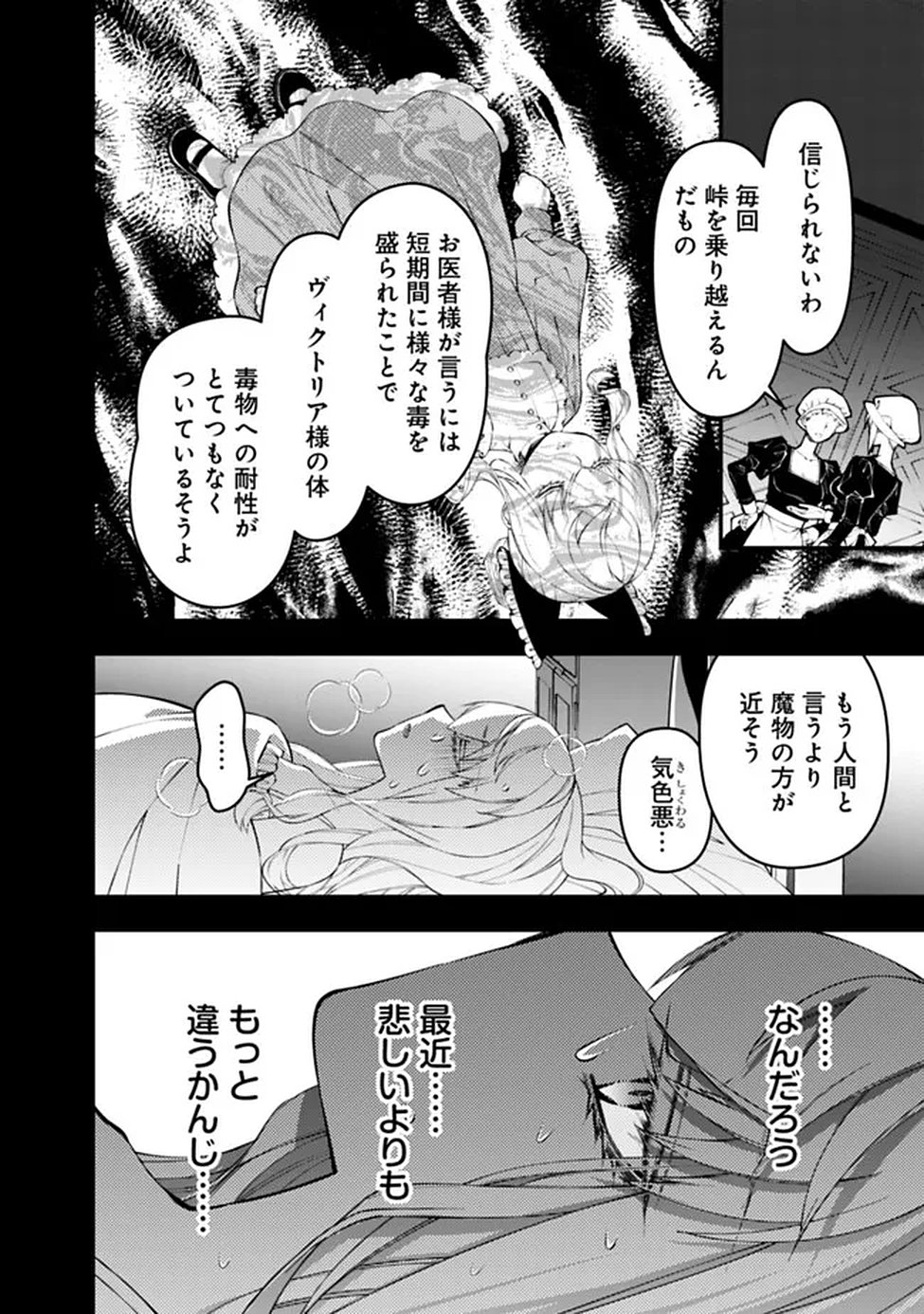 Fukushuu o Koinegau Saikyou Yuusha wa, Yami no Chikara de Senmetsu Musou Suru Chapter 134 14ページ