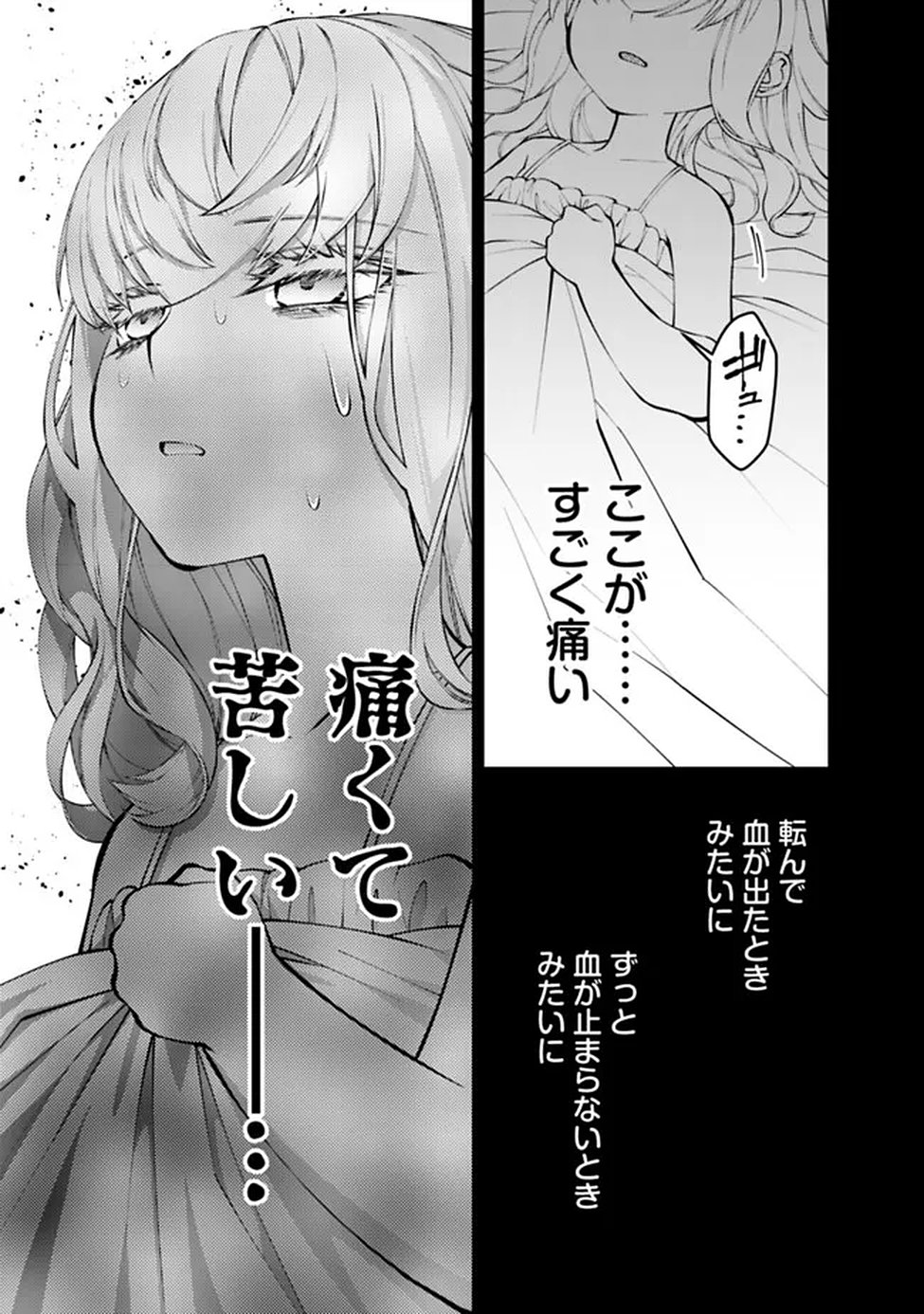 Fukushuu o Koinegau Saikyou Yuusha wa, Yami no Chikara de Senmetsu Musou Suru Chapter 134 15ページ