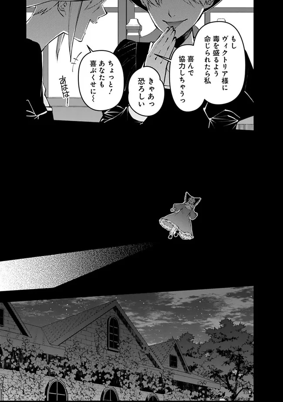Fukushuu o Koinegau Saikyou Yuusha wa, Yami no Chikara de Senmetsu Musou Suru Chapter 134 3ページ