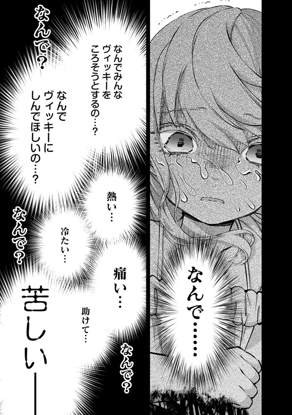 Fukushuu o Koinegau Saikyou Yuusha wa, Yami no Chikara de Senmetsu Musou Suru Chapter 134 21ページ