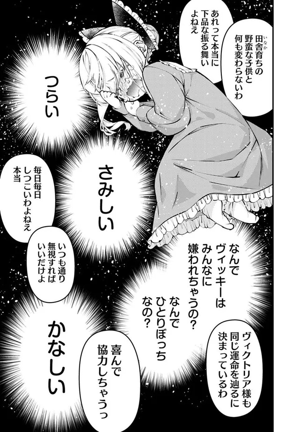 Fukushuu o Koinegau Saikyou Yuusha wa, Yami no Chikara de Senmetsu Musou Suru Chapter 134 5ページ