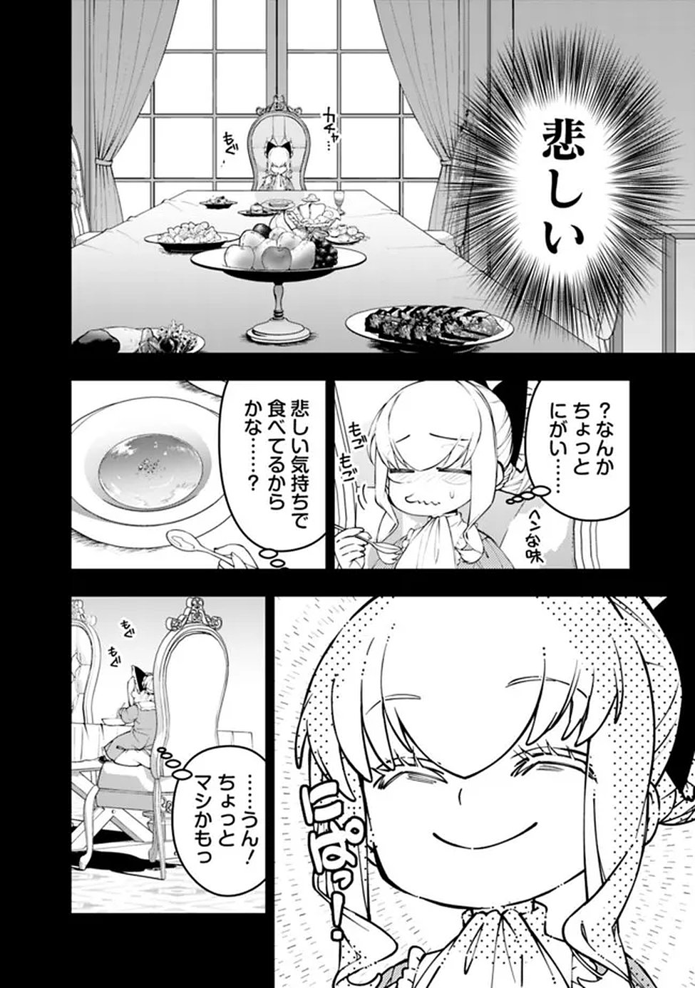 Fukushuu o Koinegau Saikyou Yuusha wa, Yami no Chikara de Senmetsu Musou Suru Chapter 134 6ページ