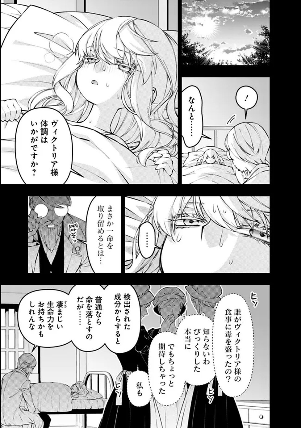 Fukushuu o Koinegau Saikyou Yuusha wa, Yami no Chikara de Senmetsu Musou Suru Chapter 134 9ページ