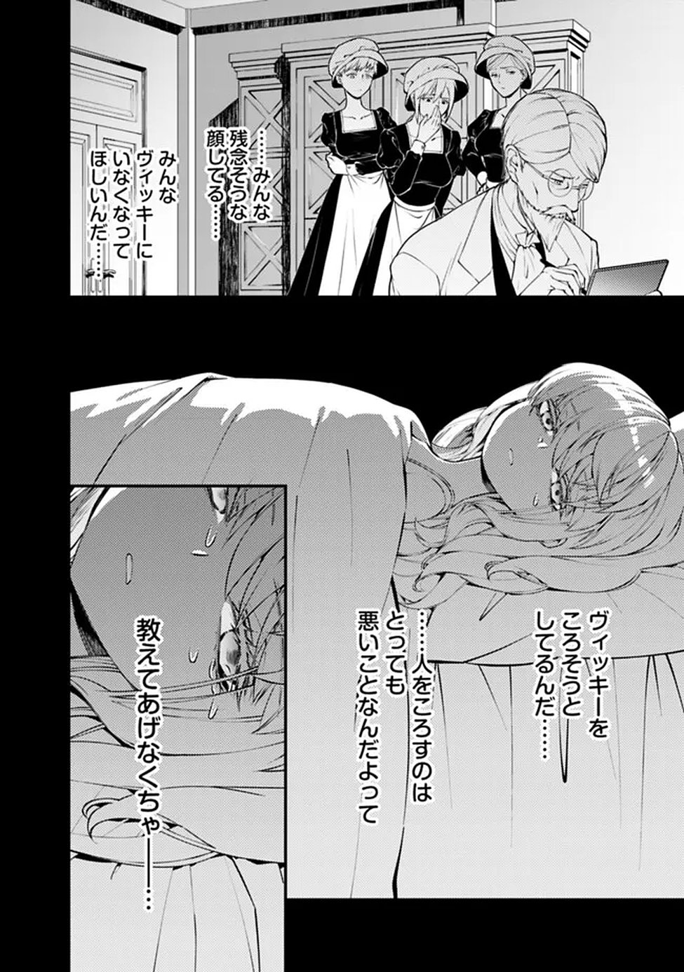 Fukushuu o Koinegau Saikyou Yuusha wa, Yami no Chikara de Senmetsu Musou Suru Chapter 134 10ページ