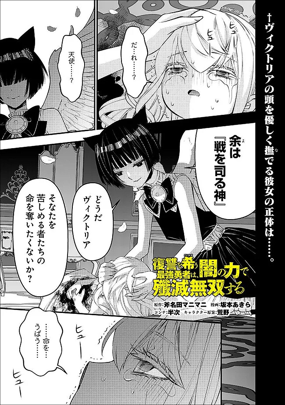 Fukushuu o Koinegau Saikyou Yuusha wa, Yami no Chikara de Senmetsu Musou Suru Chapter 135 1ページ