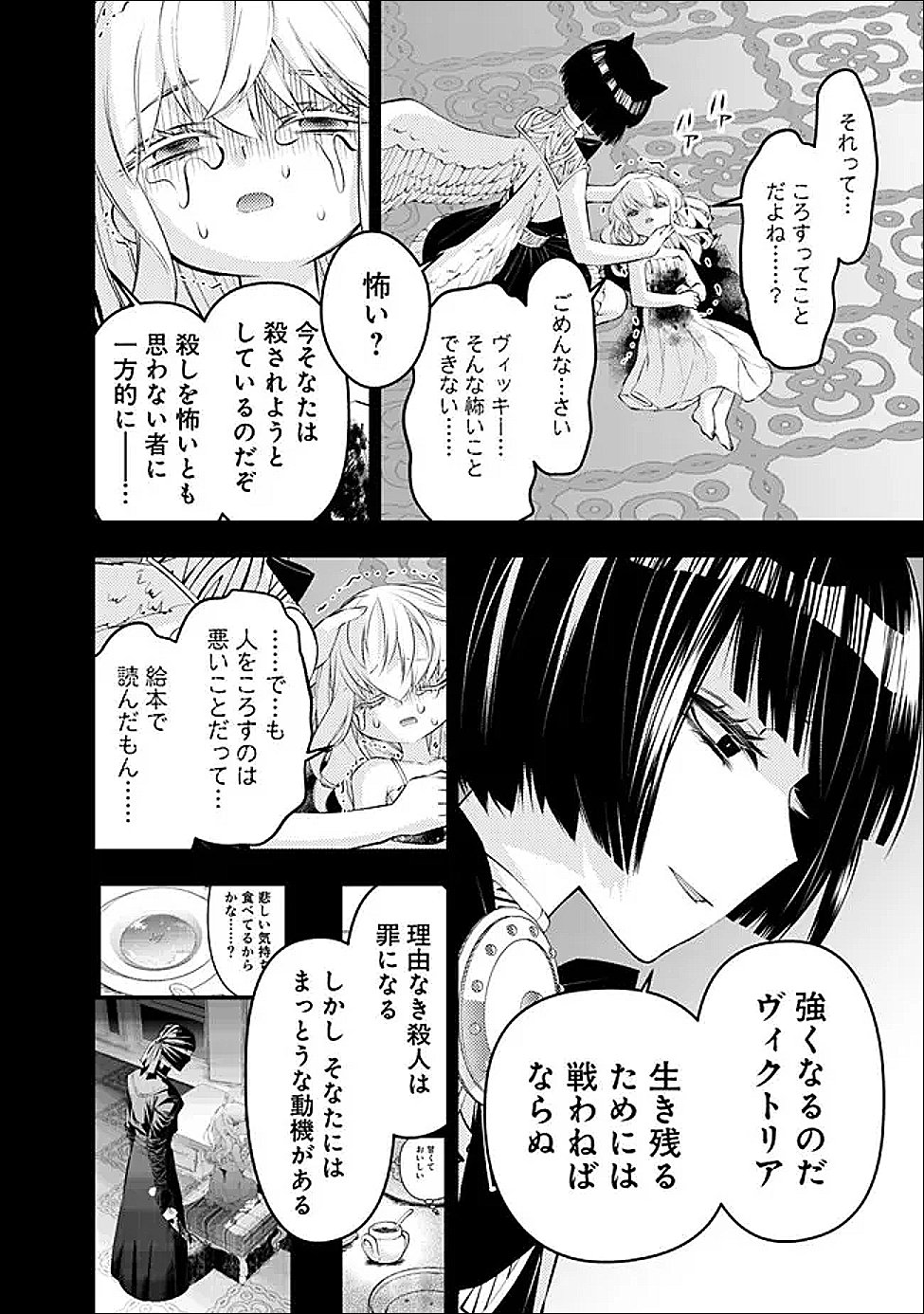 Fukushuu o Koinegau Saikyou Yuusha wa, Yami no Chikara de Senmetsu Musou Suru Chapter 135 2ページ