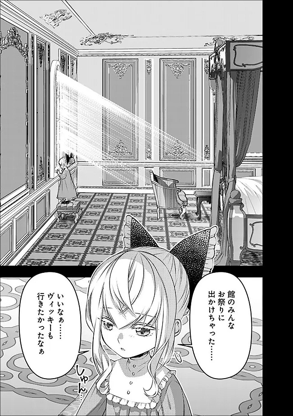 Fukushuu o Koinegau Saikyou Yuusha wa, Yami no Chikara de Senmetsu Musou Suru Chapter 135 11ページ
