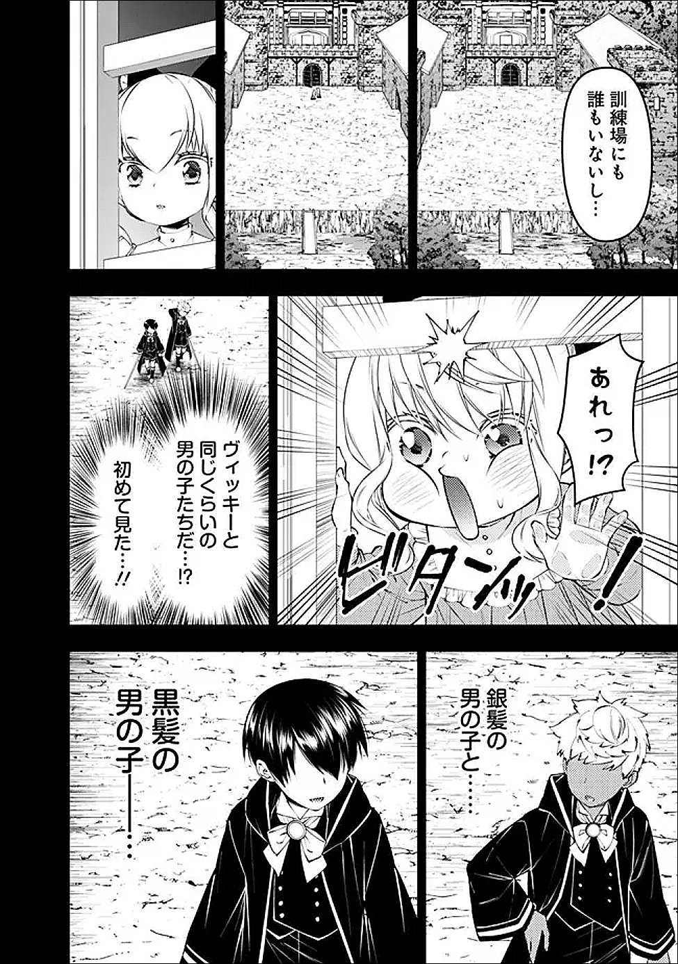 Fukushuu o Koinegau Saikyou Yuusha wa, Yami no Chikara de Senmetsu Musou Suru Chapter 135 12ページ