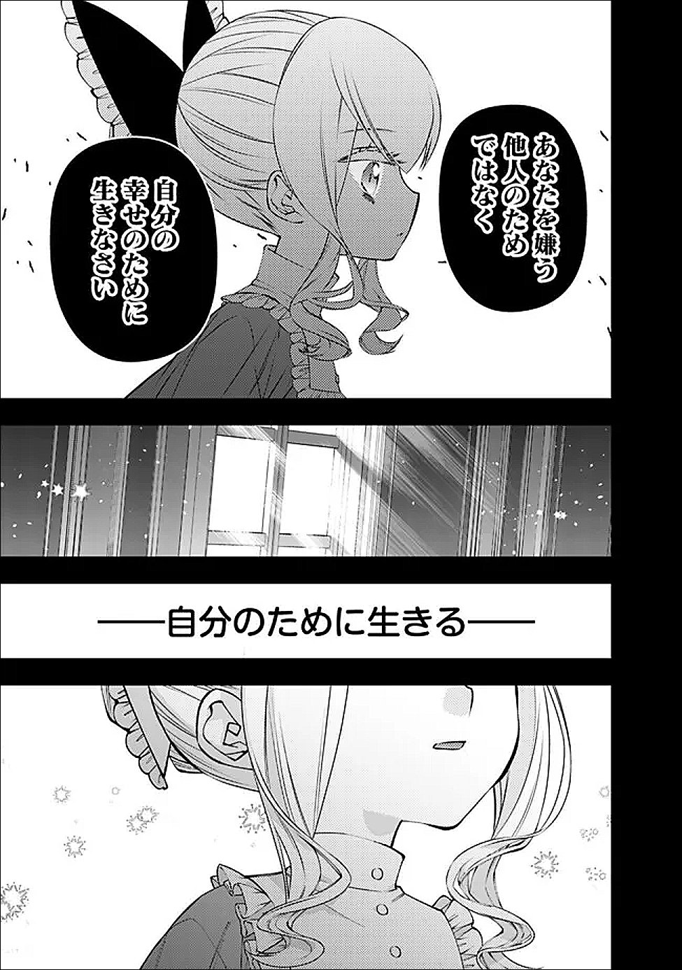 Fukushuu o Koinegau Saikyou Yuusha wa, Yami no Chikara de Senmetsu Musou Suru Chapter 135 19ページ