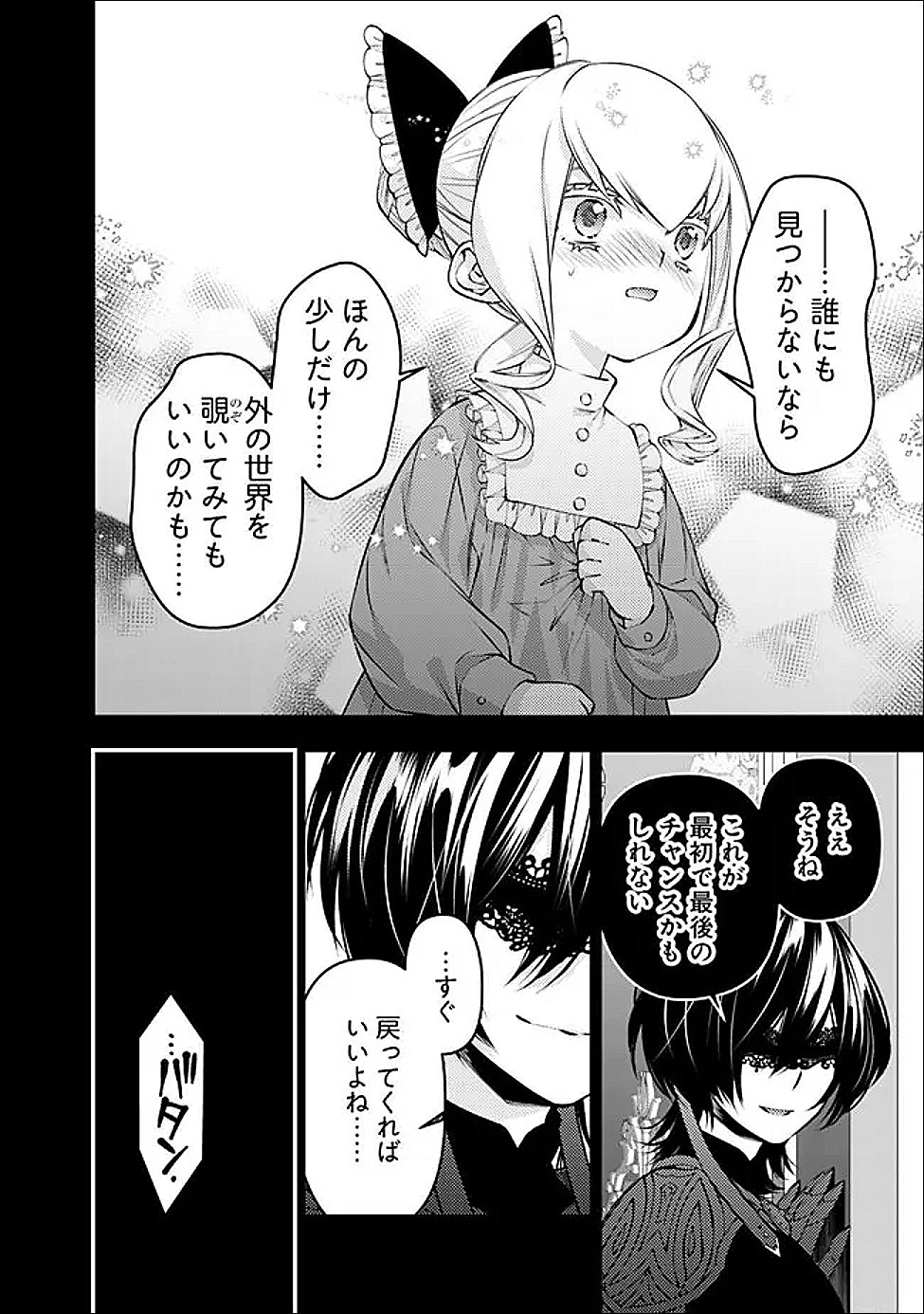 Fukushuu o Koinegau Saikyou Yuusha wa, Yami no Chikara de Senmetsu Musou Suru Chapter 135 20ページ