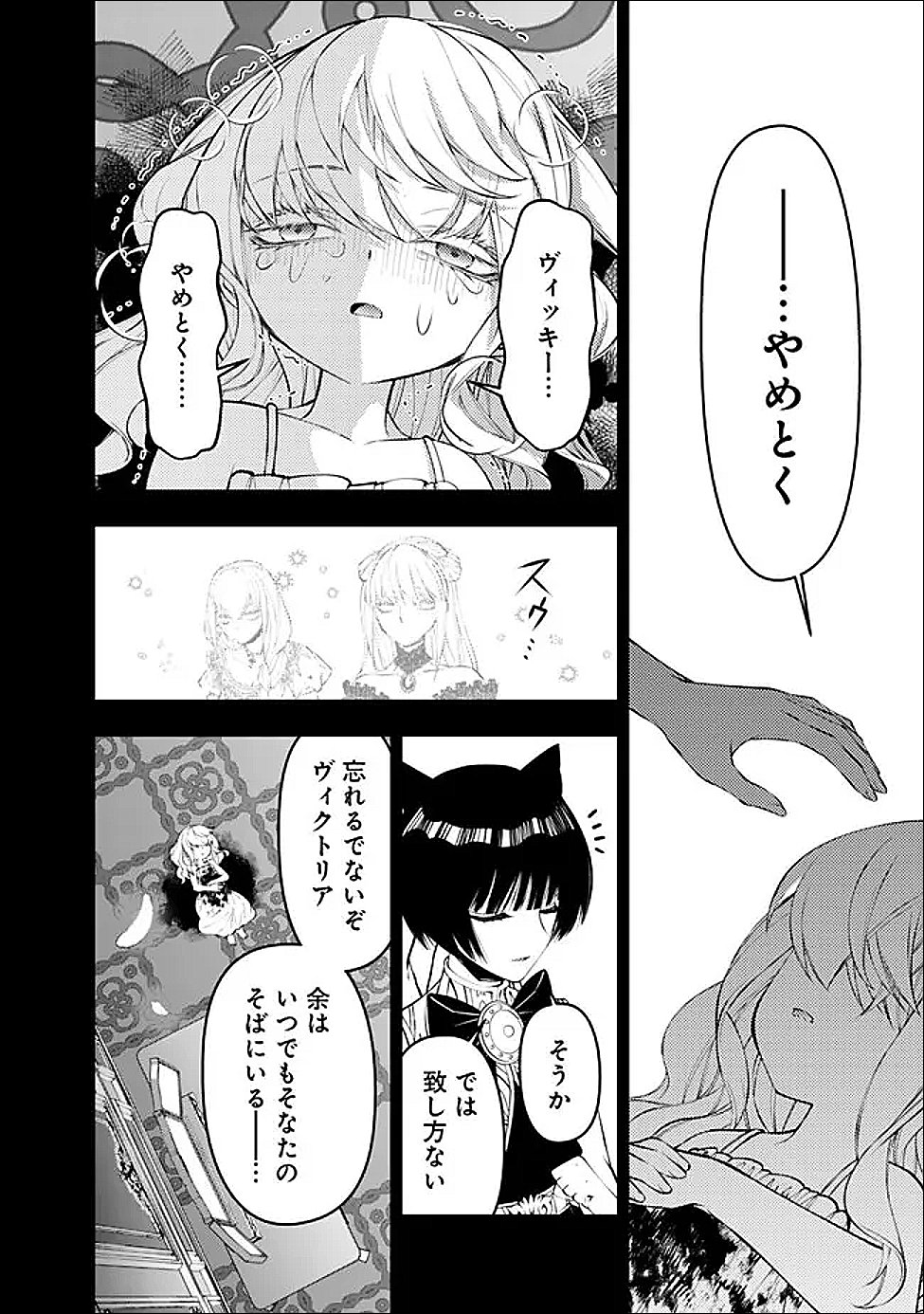 Fukushuu o Koinegau Saikyou Yuusha wa, Yami no Chikara de Senmetsu Musou Suru Chapter 135 6ページ