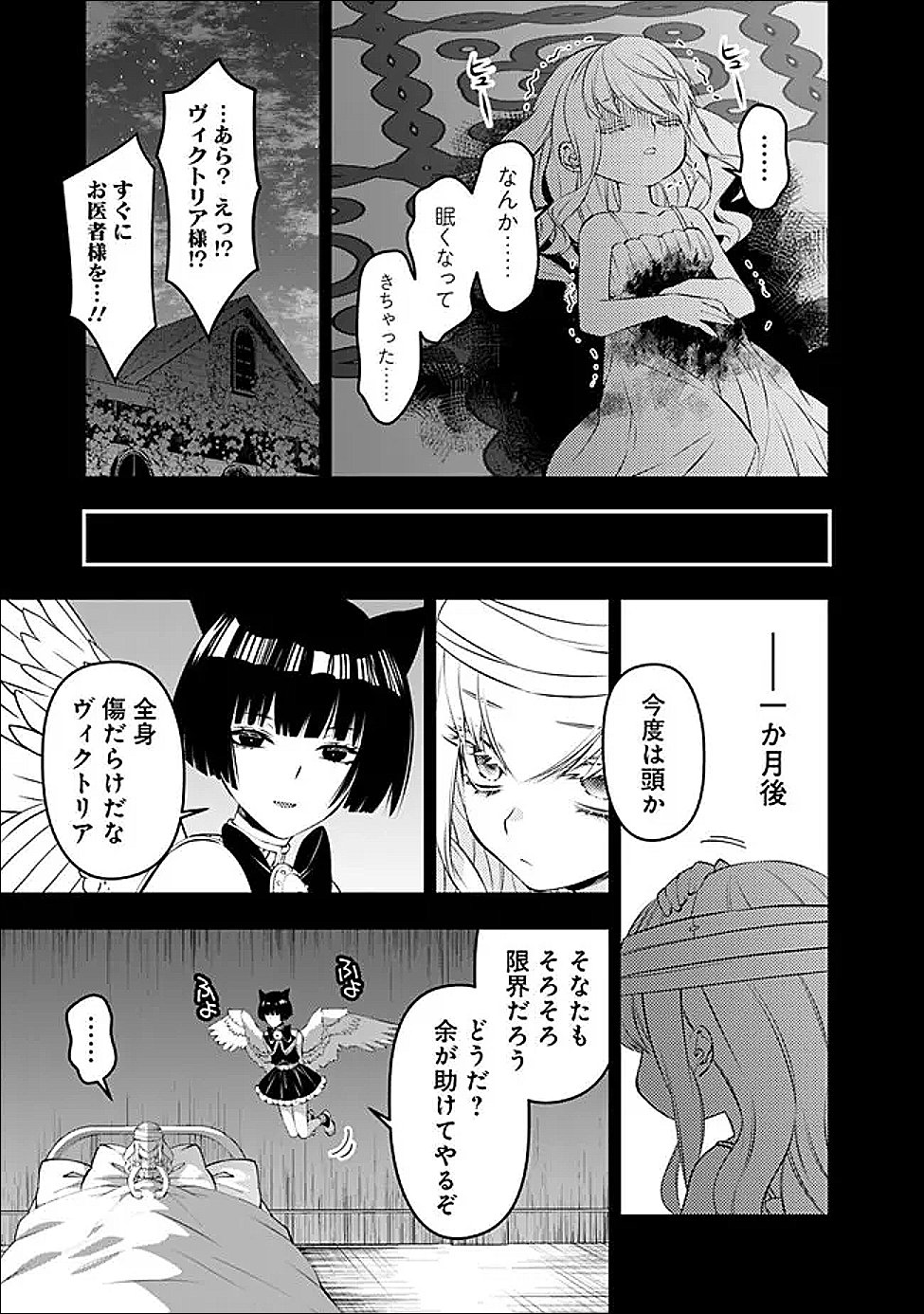Fukushuu o Koinegau Saikyou Yuusha wa, Yami no Chikara de Senmetsu Musou Suru Chapter 135 7ページ