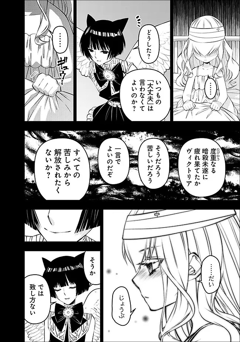 Fukushuu o Koinegau Saikyou Yuusha wa, Yami no Chikara de Senmetsu Musou Suru Chapter 135 8ページ