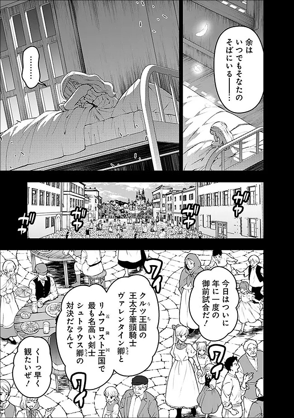 Fukushuu o Koinegau Saikyou Yuusha wa, Yami no Chikara de Senmetsu Musou Suru Chapter 135 9ページ