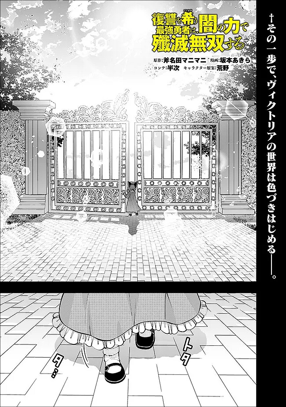 Fukushuu o Koinegau Saikyou Yuusha wa, Yami no Chikara de Senmetsu Musou Suru Chapter 136 1ページ