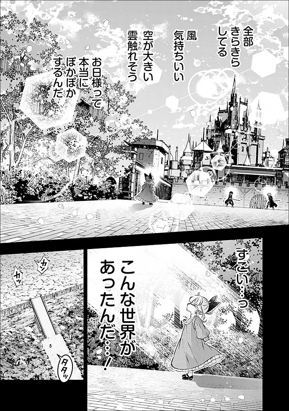 Fukushuu o Koinegau Saikyou Yuusha wa, Yami no Chikara de Senmetsu Musou Suru Chapter 136 2ページ