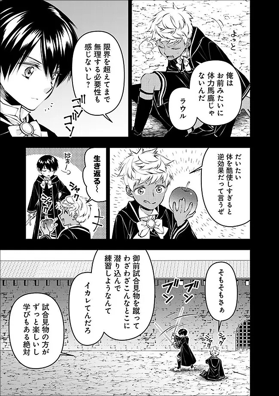 Fukushuu o Koinegau Saikyou Yuusha wa, Yami no Chikara de Senmetsu Musou Suru Chapter 136 11ページ
