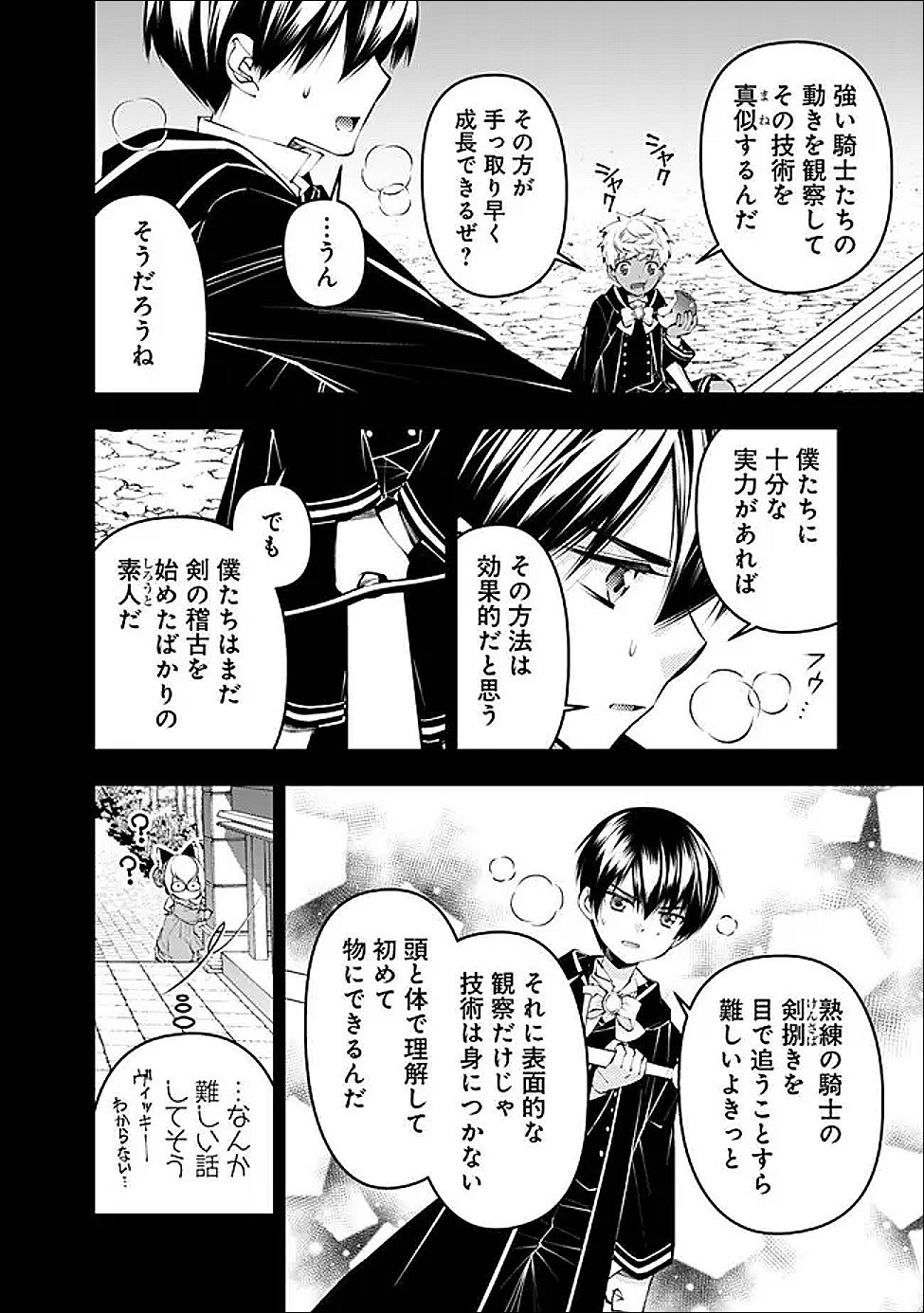 Fukushuu o Koinegau Saikyou Yuusha wa, Yami no Chikara de Senmetsu Musou Suru Chapter 136 12ページ