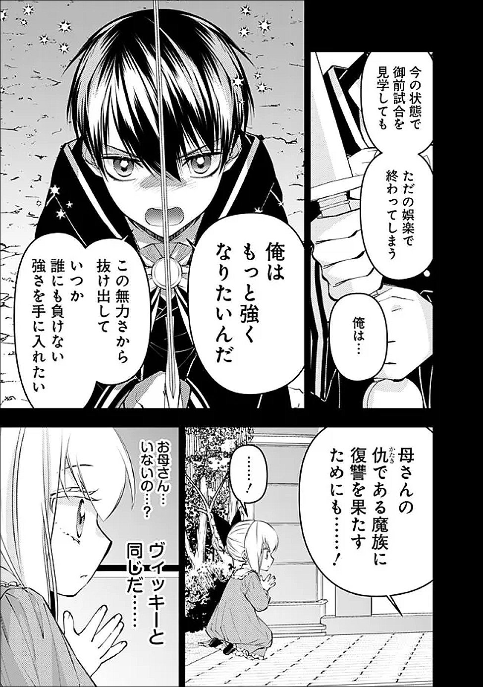 Fukushuu o Koinegau Saikyou Yuusha wa, Yami no Chikara de Senmetsu Musou Suru Chapter 136 13ページ