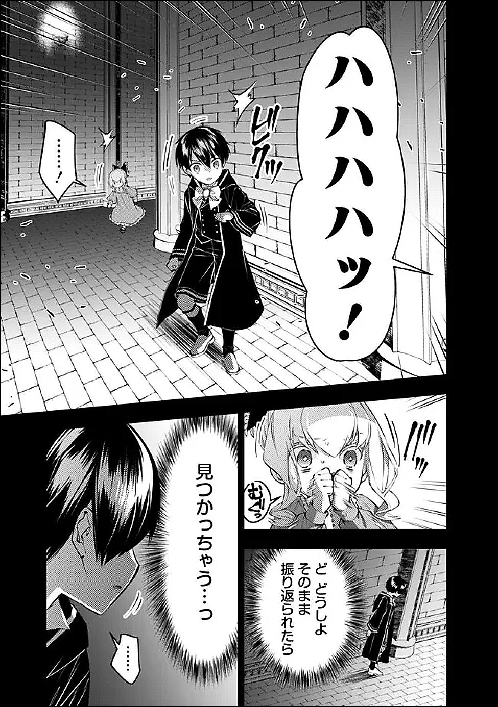 Fukushuu o Koinegau Saikyou Yuusha wa, Yami no Chikara de Senmetsu Musou Suru Chapter 136 19ページ