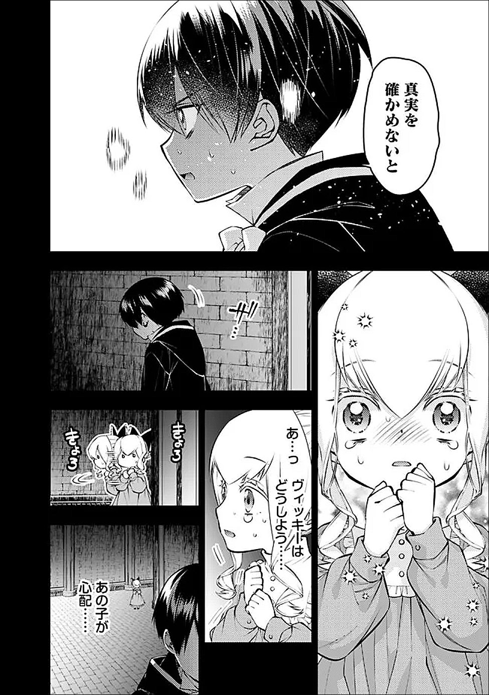Fukushuu o Koinegau Saikyou Yuusha wa, Yami no Chikara de Senmetsu Musou Suru Chapter 136 22ページ
