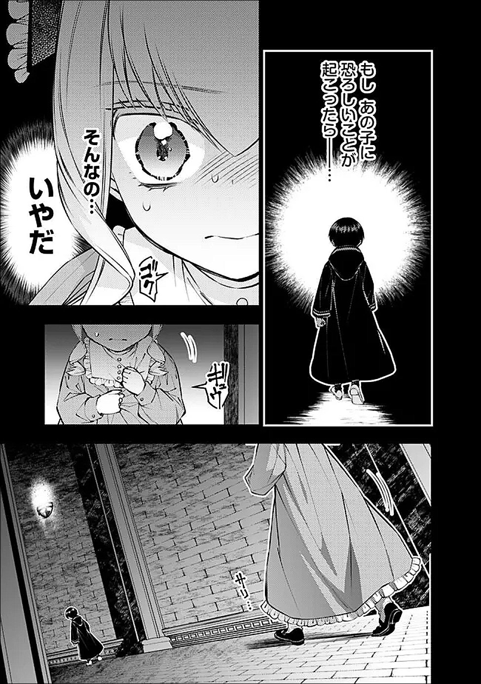 Fukushuu o Koinegau Saikyou Yuusha wa, Yami no Chikara de Senmetsu Musou Suru Chapter 136 23ページ