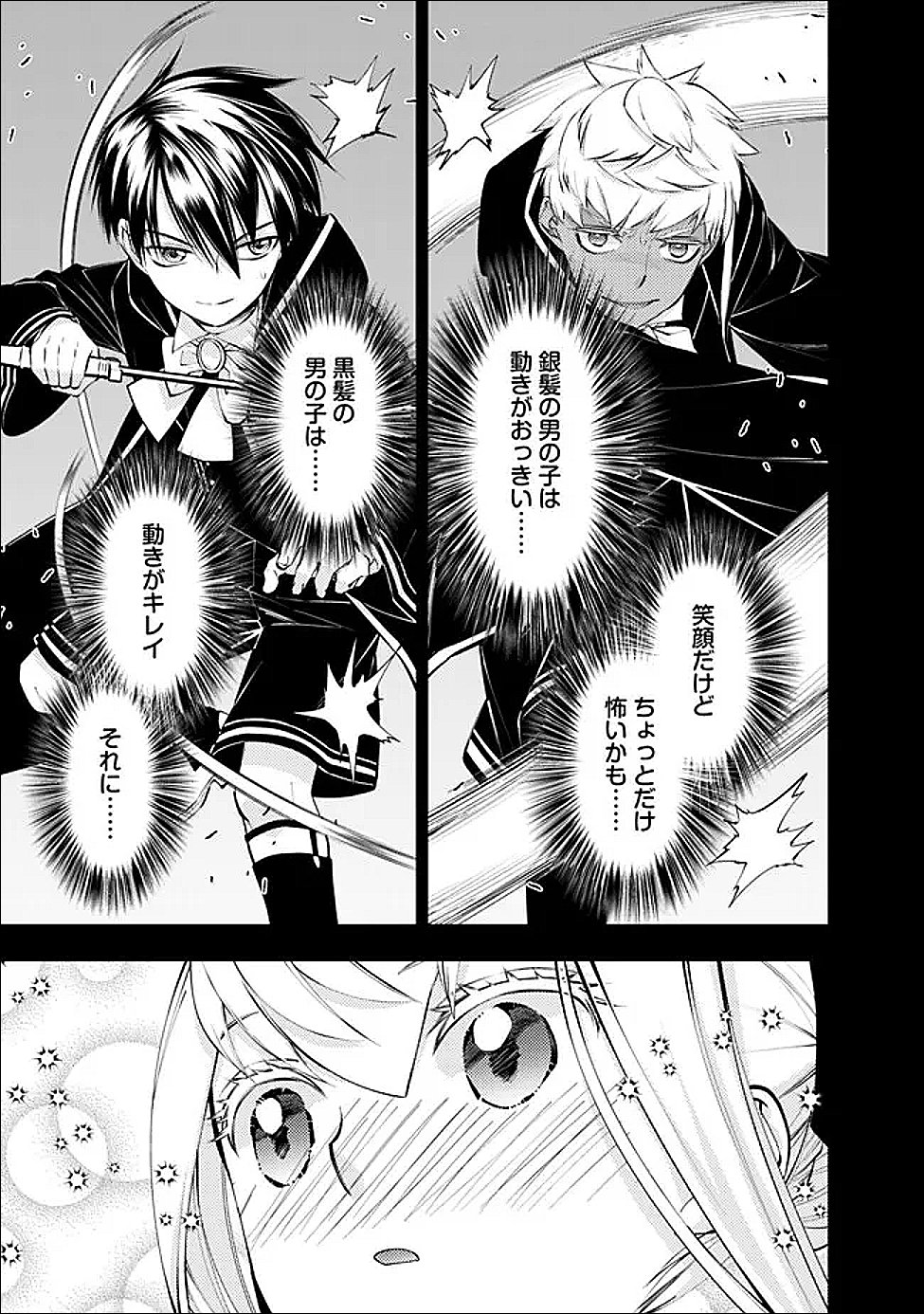 Fukushuu o Koinegau Saikyou Yuusha wa, Yami no Chikara de Senmetsu Musou Suru Chapter 136 7ページ
