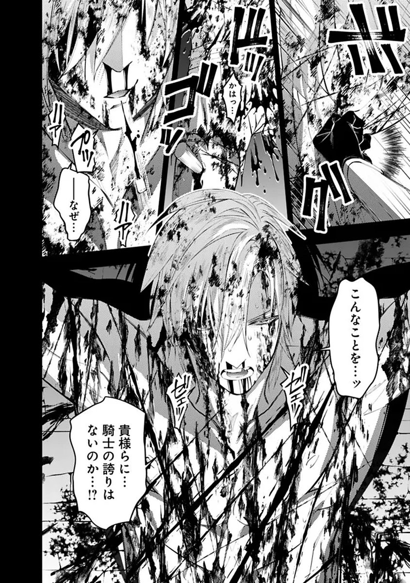 Fukushuu o Koinegau Saikyou Yuusha wa, Yami no Chikara de Senmetsu Musou Suru Chapter 137 2ページ