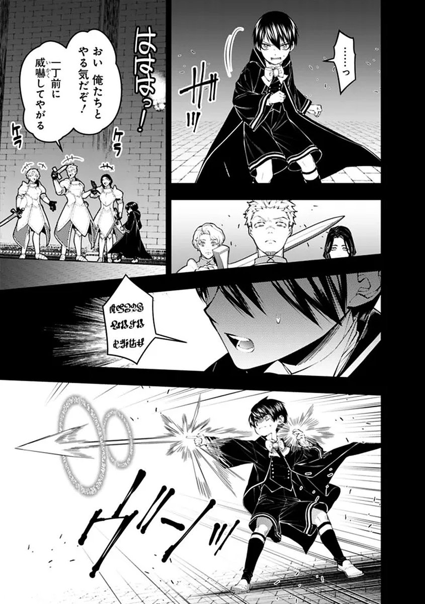 Fukushuu o Koinegau Saikyou Yuusha wa, Yami no Chikara de Senmetsu Musou Suru Chapter 137 11ページ