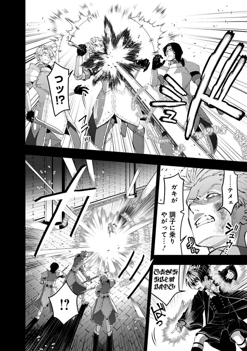 Fukushuu o Koinegau Saikyou Yuusha wa, Yami no Chikara de Senmetsu Musou Suru Chapter 137 12ページ