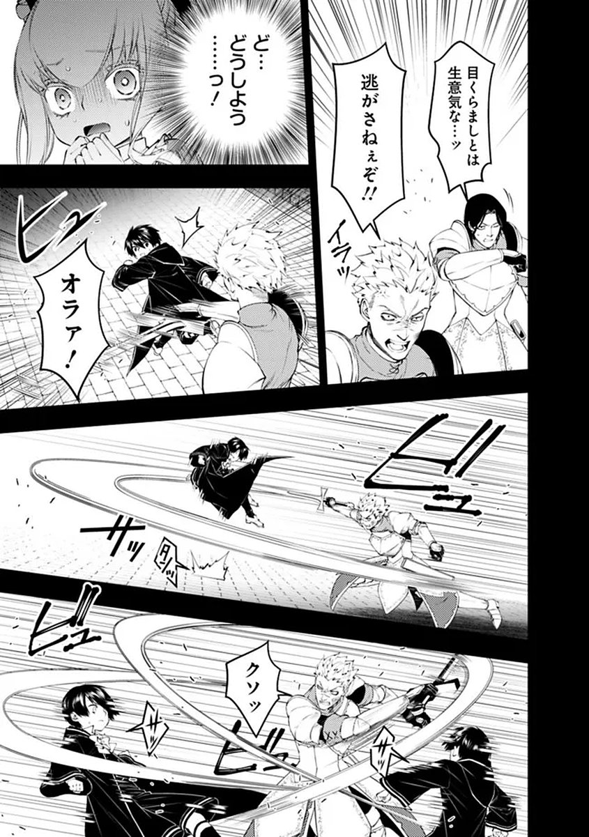 Fukushuu o Koinegau Saikyou Yuusha wa, Yami no Chikara de Senmetsu Musou Suru Chapter 137 13ページ