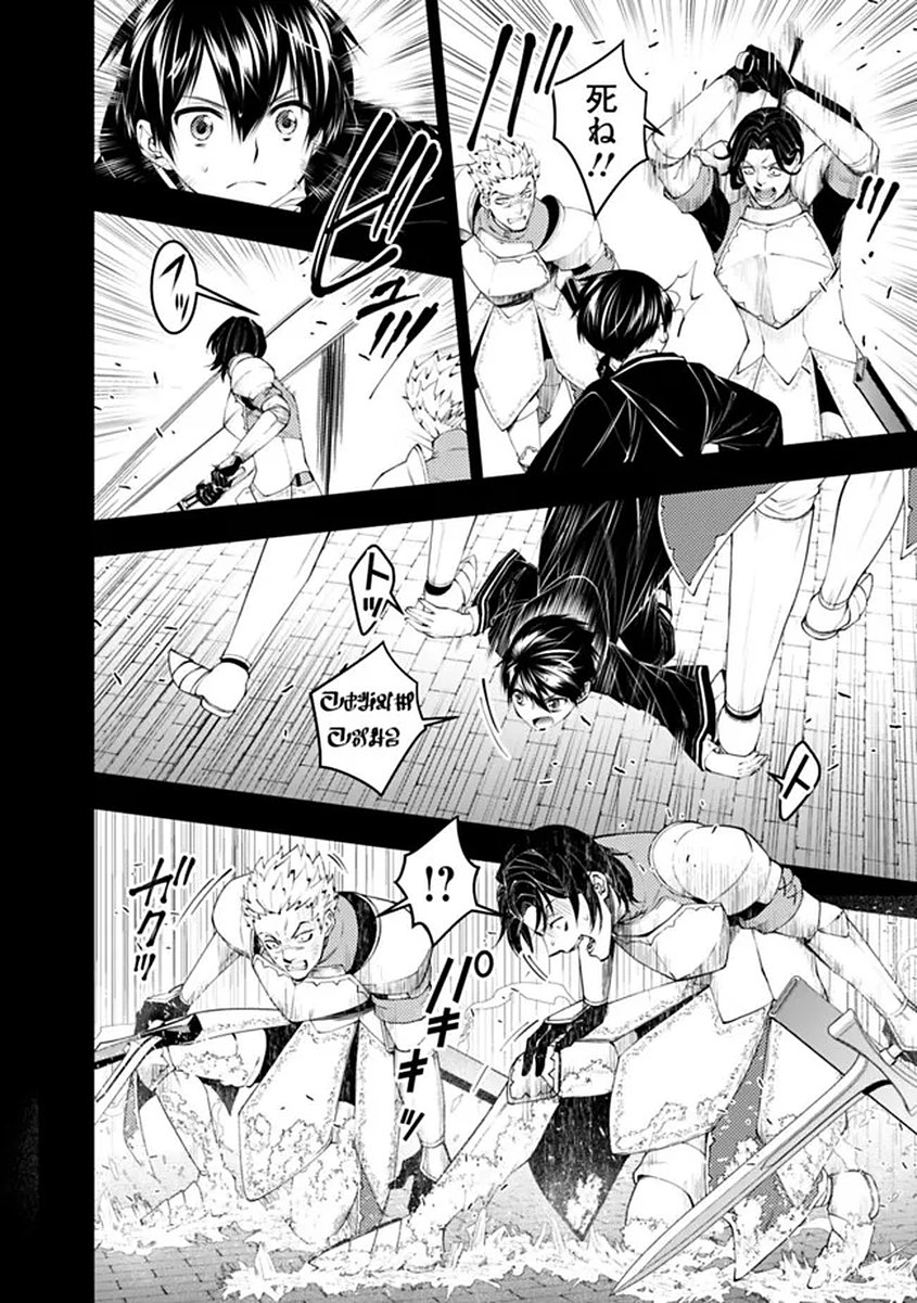 Fukushuu o Koinegau Saikyou Yuusha wa, Yami no Chikara de Senmetsu Musou Suru Chapter 137 14ページ