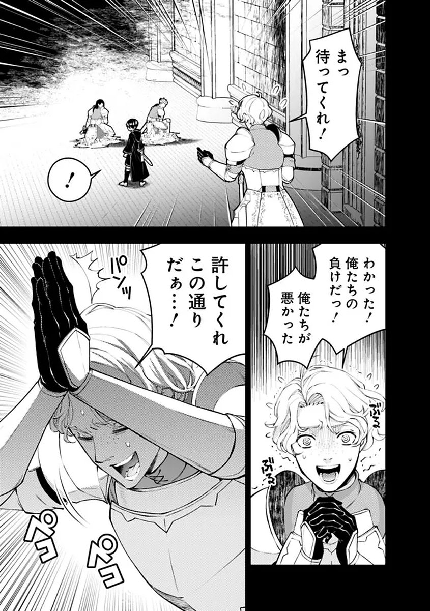 Fukushuu o Koinegau Saikyou Yuusha wa, Yami no Chikara de Senmetsu Musou Suru Chapter 137 17ページ
