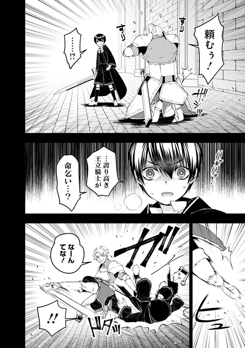 Fukushuu o Koinegau Saikyou Yuusha wa, Yami no Chikara de Senmetsu Musou Suru Chapter 137 18ページ