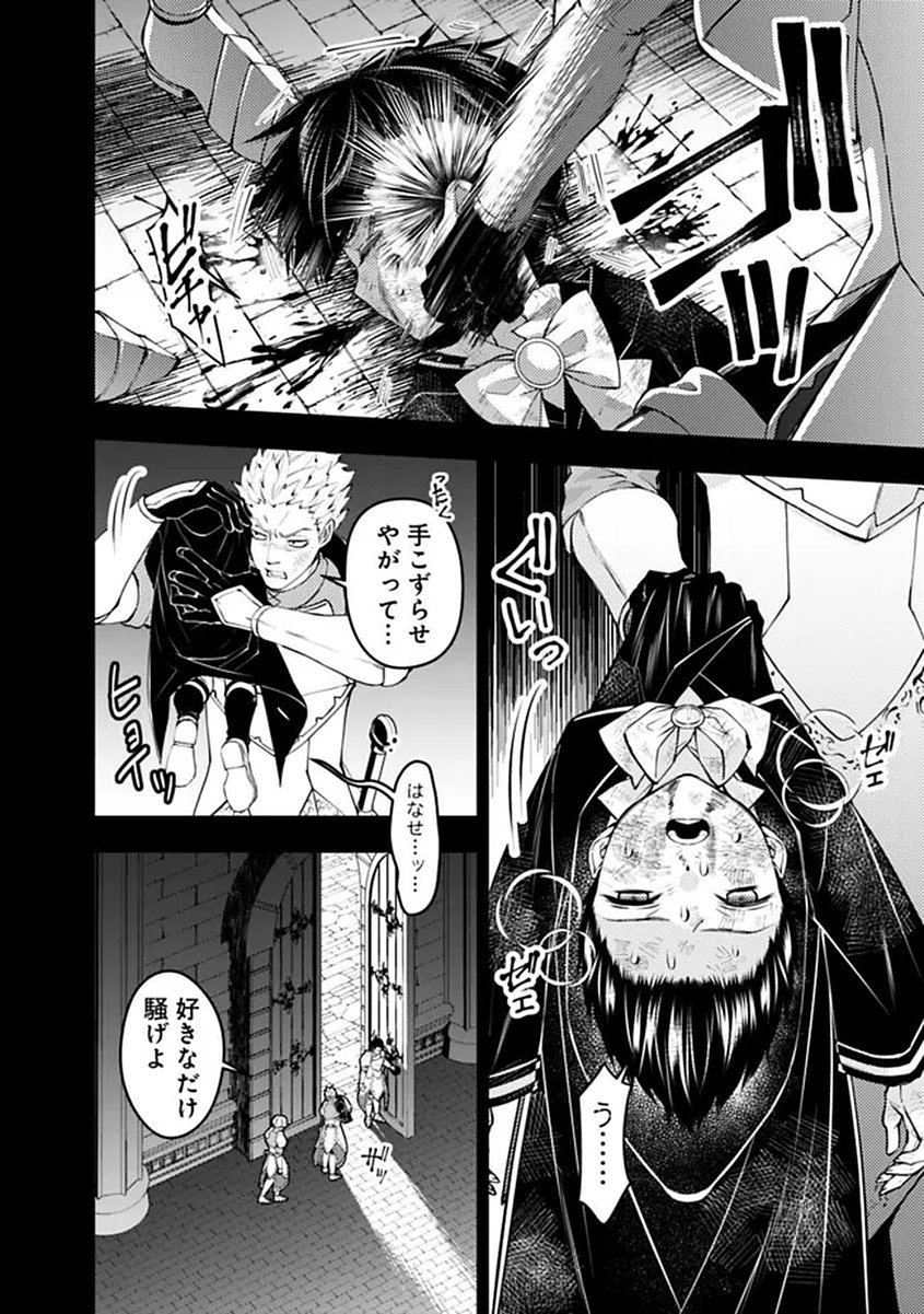 Fukushuu o Koinegau Saikyou Yuusha wa, Yami no Chikara de Senmetsu Musou Suru Chapter 137 20ページ