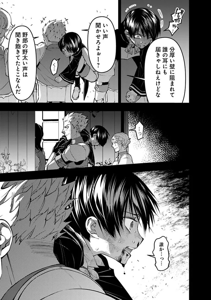 Fukushuu o Koinegau Saikyou Yuusha wa, Yami no Chikara de Senmetsu Musou Suru Chapter 137 21ページ