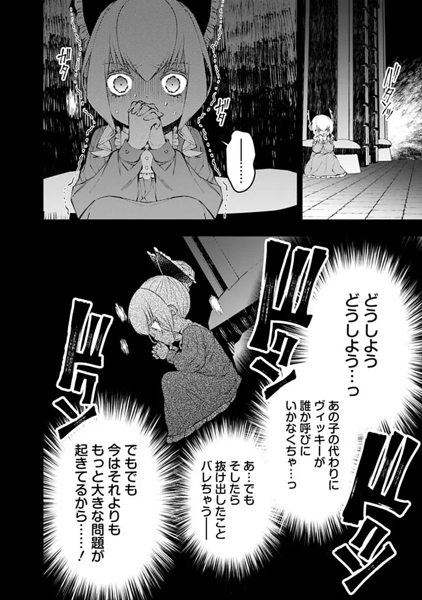 Fukushuu o Koinegau Saikyou Yuusha wa, Yami no Chikara de Senmetsu Musou Suru Chapter 137 22ページ